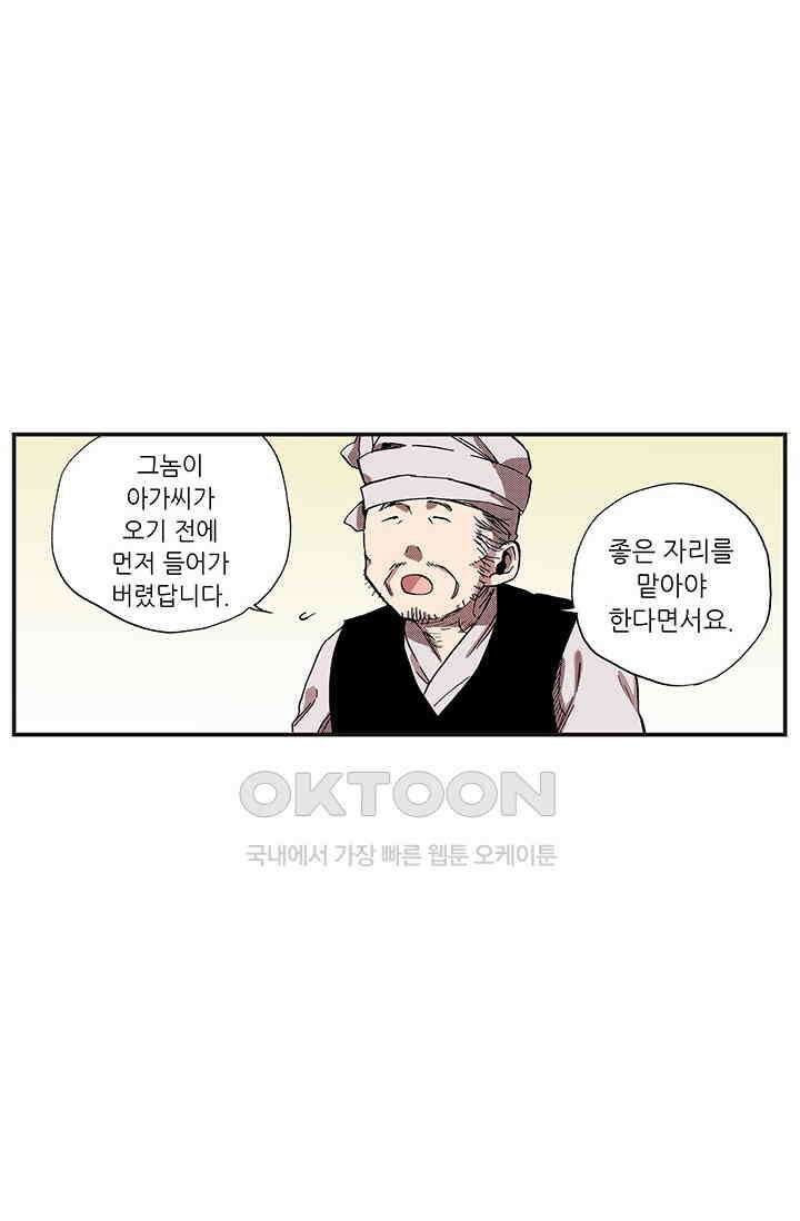 복원가의 집 363화-의뢰183(상) 38