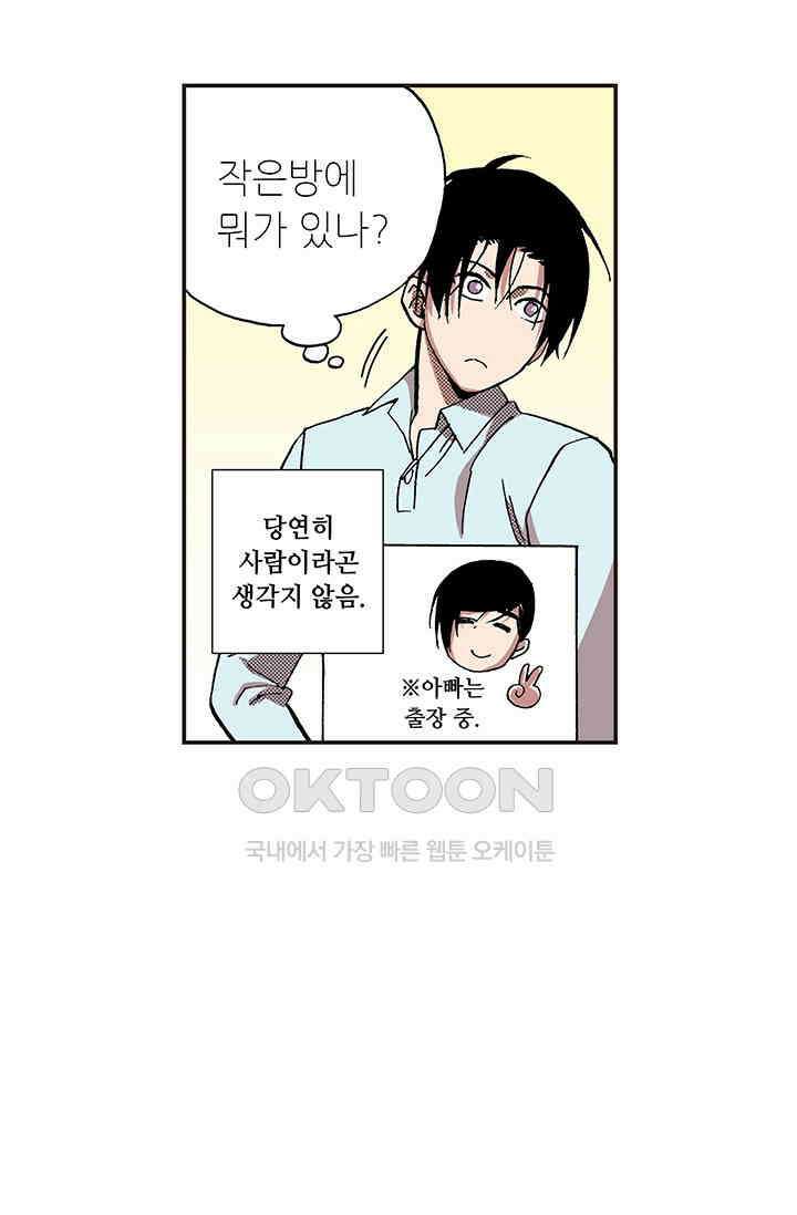 복원가의 집 363화-의뢰183(상) 53