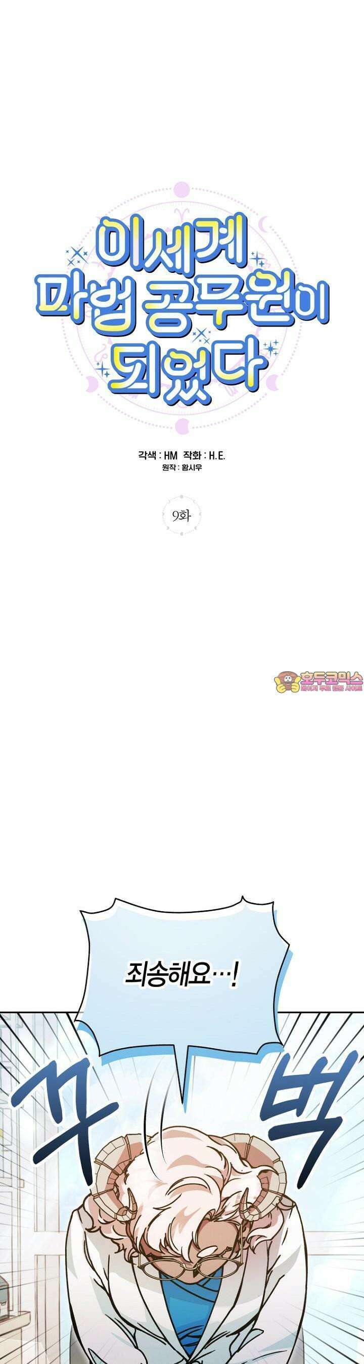 이세계 마법 공무원이 되었다 9화 1