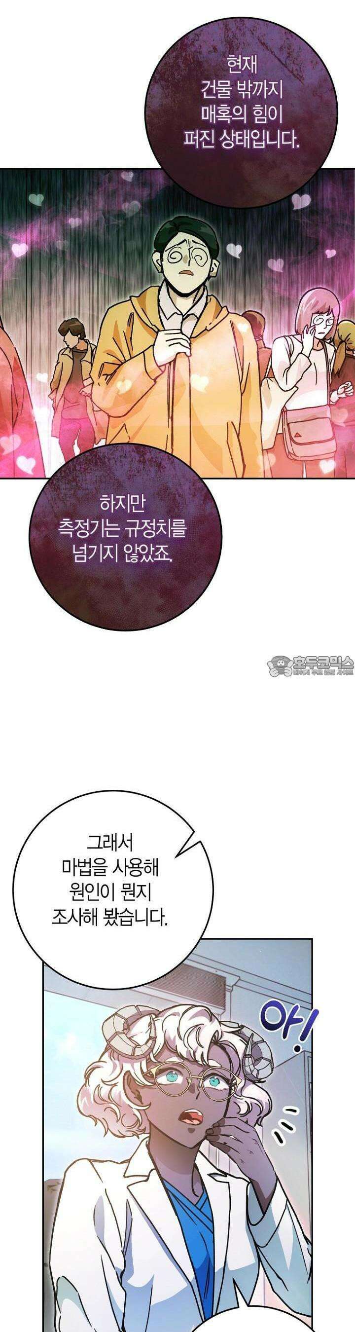이세계 마법 공무원이 되었다 9화 3