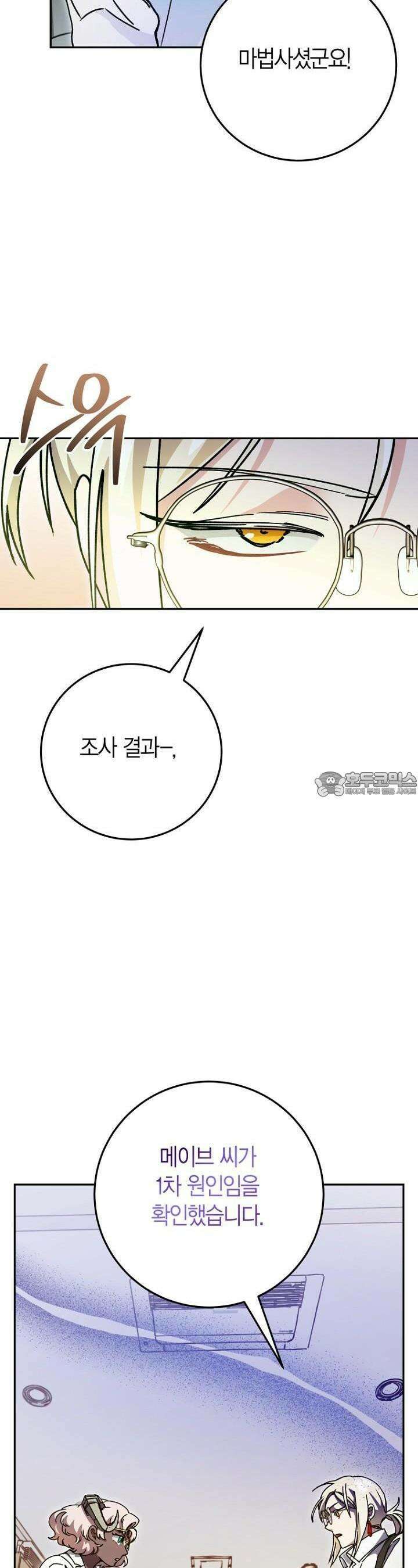 이세계 마법 공무원이 되었다 9화 4