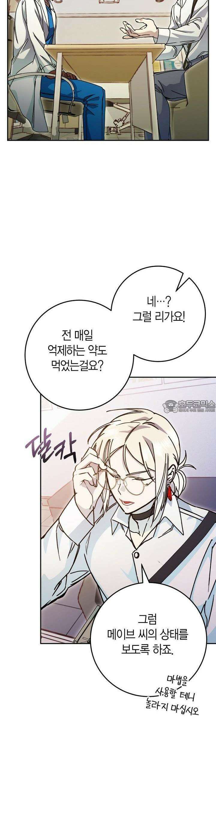 이세계 마법 공무원이 되었다 9화 5