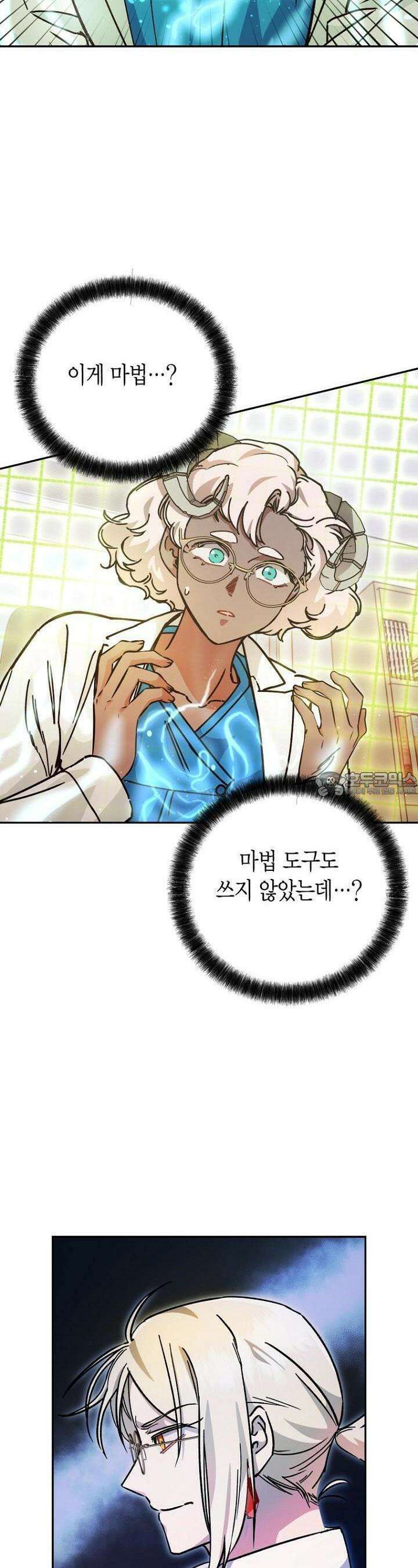이세계 마법 공무원이 되었다 9화 7