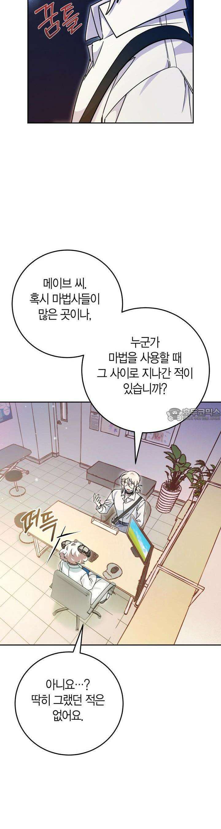 이세계 마법 공무원이 되었다 9화 8