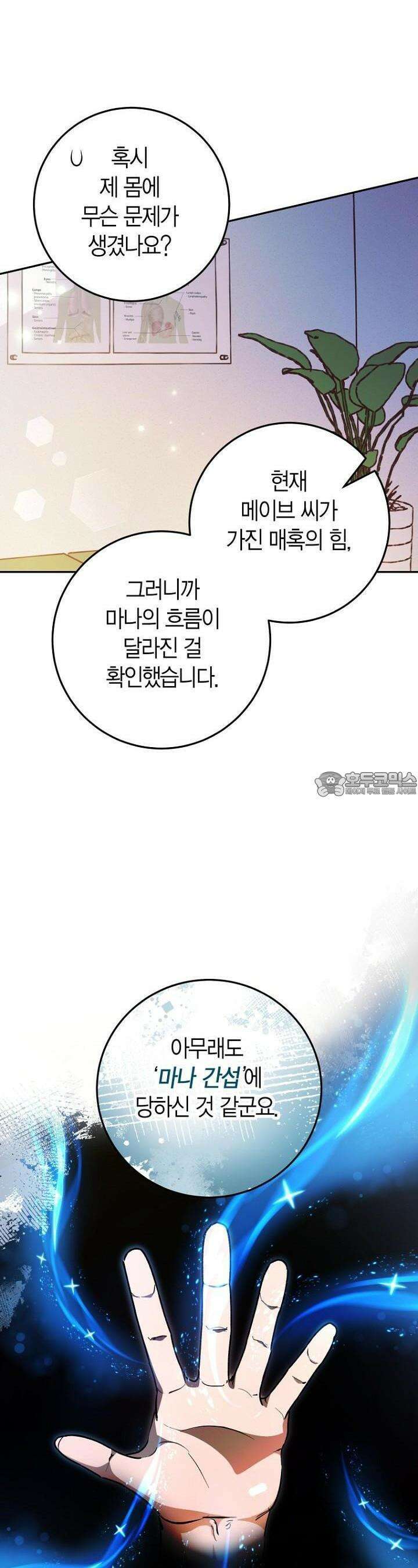 이세계 마법 공무원이 되었다 9화 9
