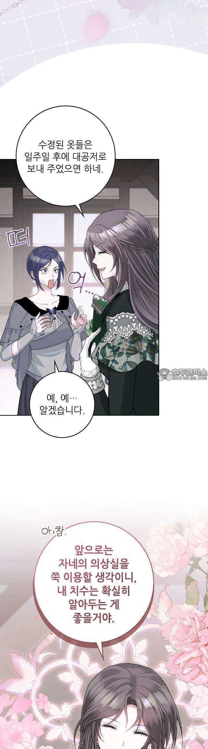 조신하게 가르쳤더니 왜 집착하세요 6화 2