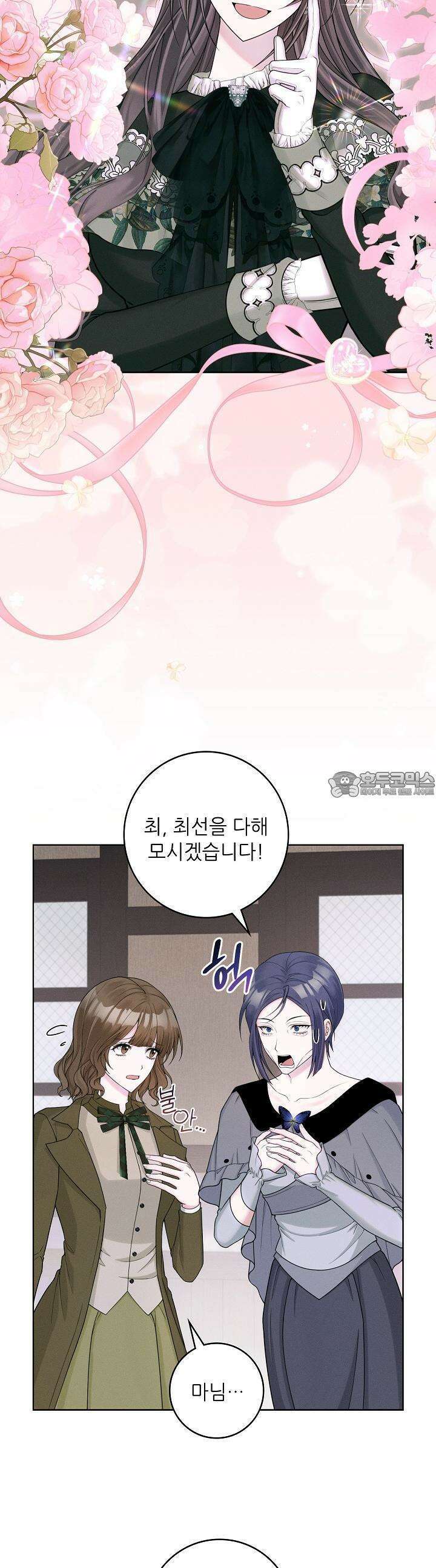 조신하게 가르쳤더니 왜 집착하세요 6화 3