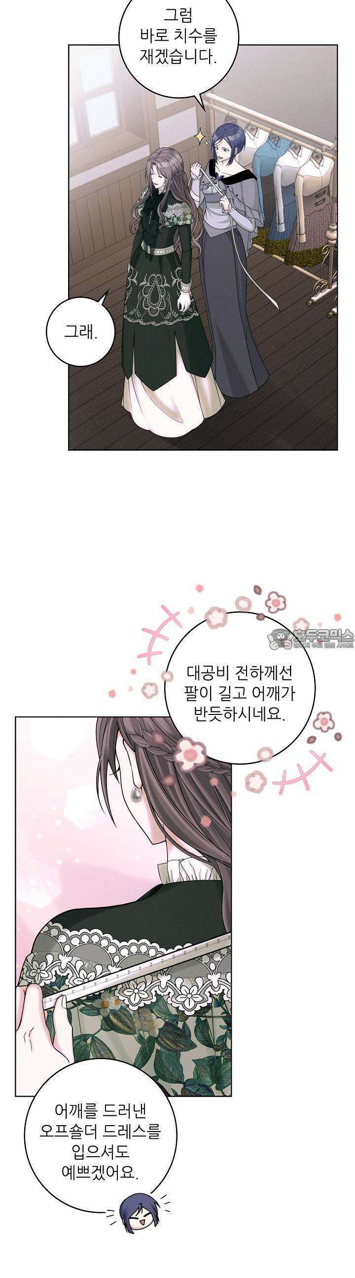 조신하게 가르쳤더니 왜 집착하세요 6화 4