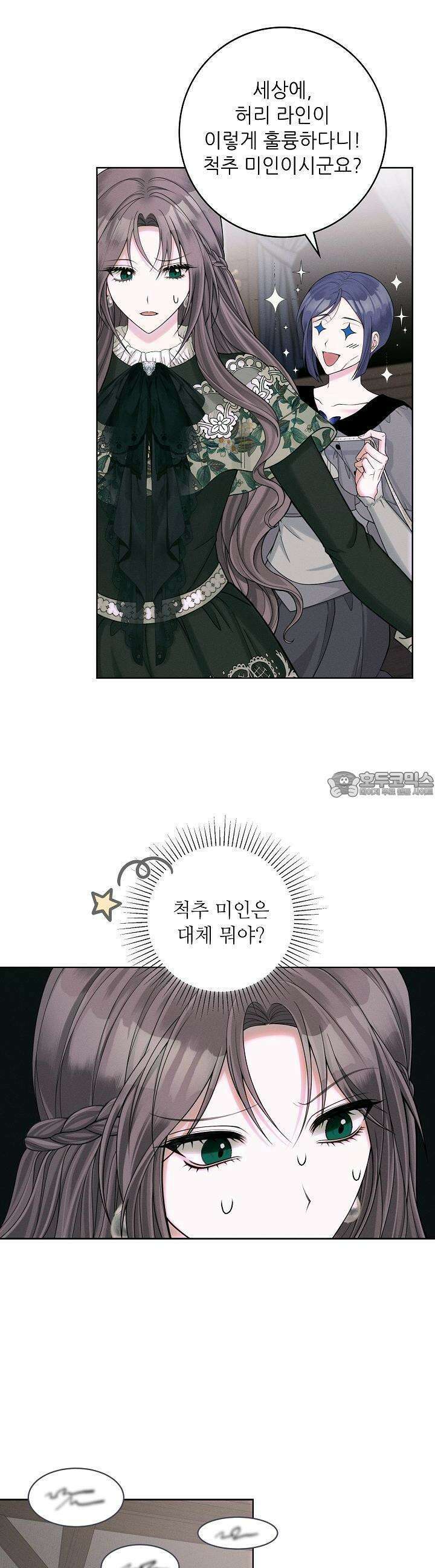 조신하게 가르쳤더니 왜 집착하세요 6화 5