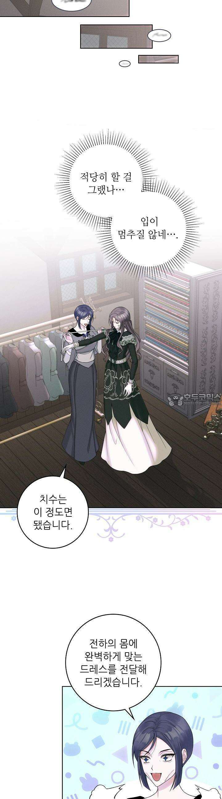 조신하게 가르쳤더니 왜 집착하세요 6화 6