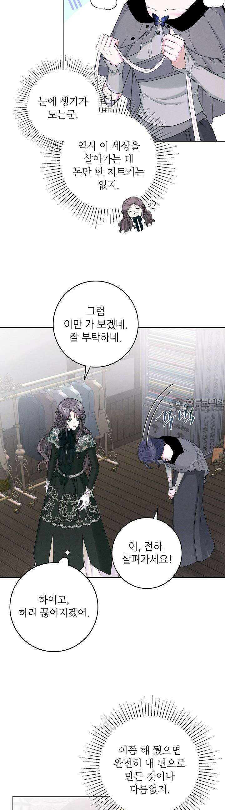 조신하게 가르쳤더니 왜 집착하세요 6화 7