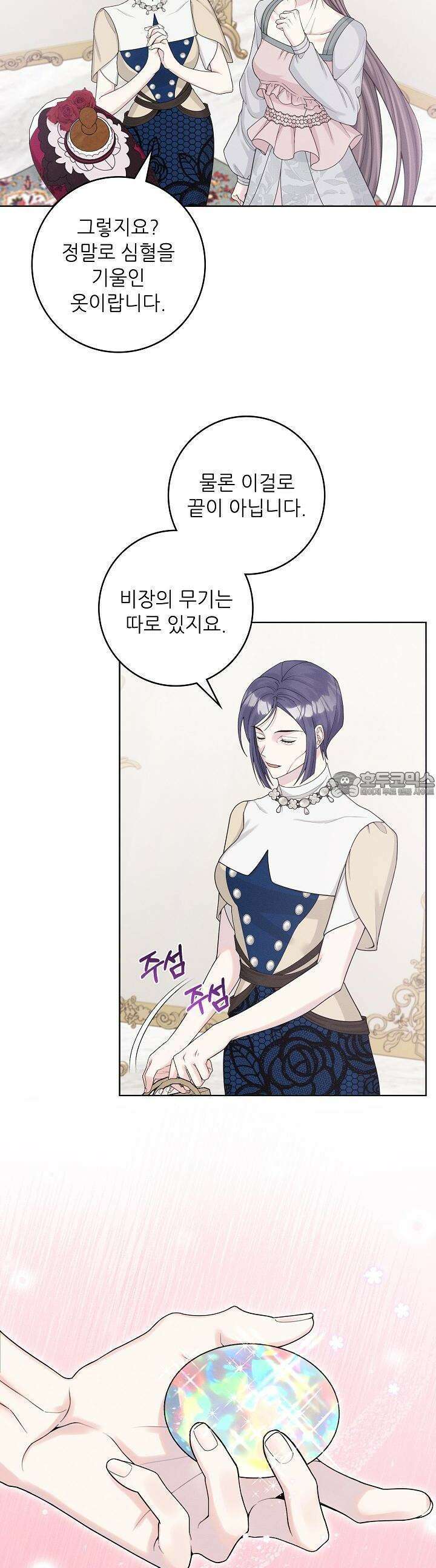 조신하게 가르쳤더니 왜 집착하세요 10화 5