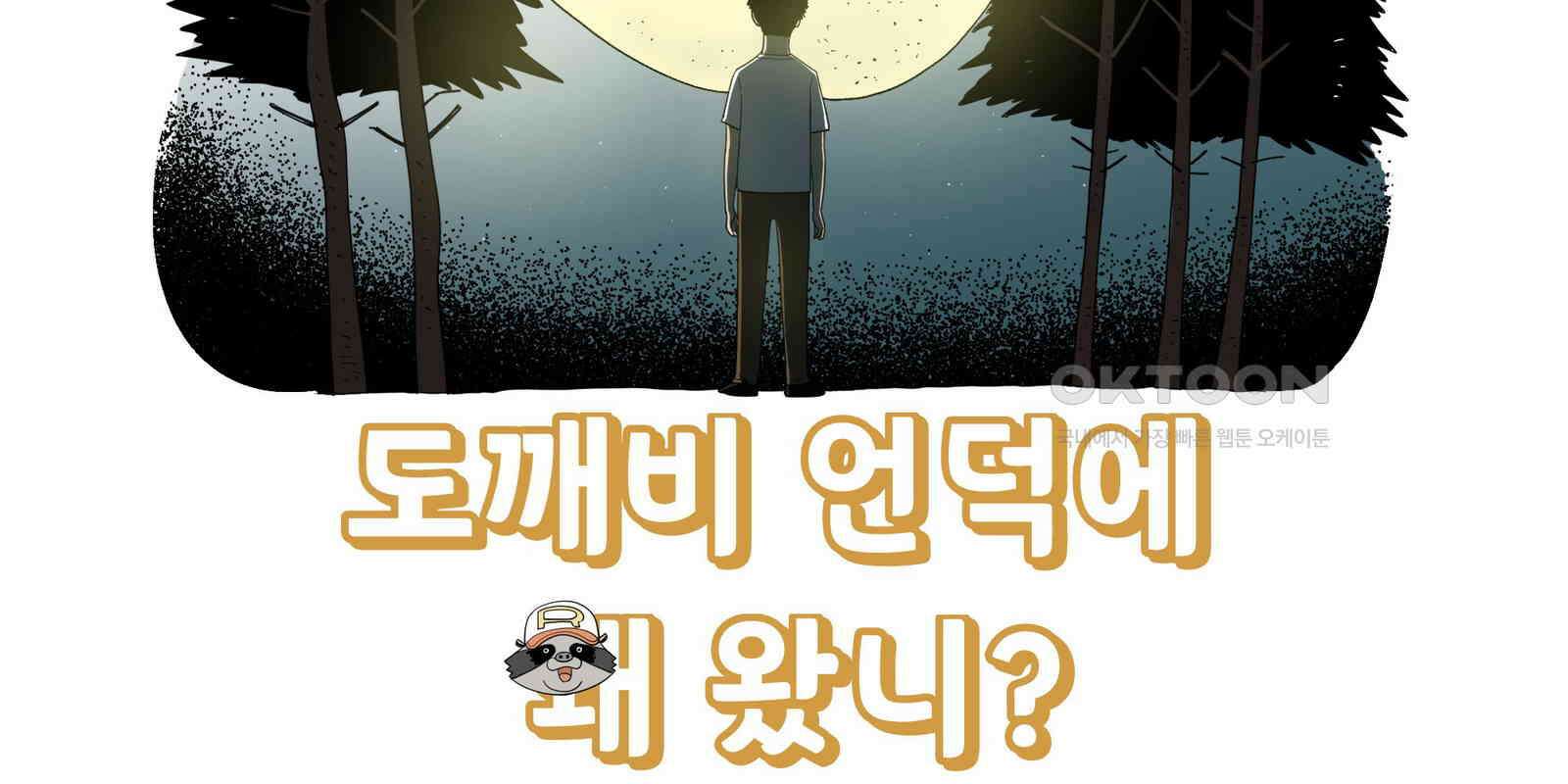 도깨비언덕에 왜 왔니? 2부 해수 129 7