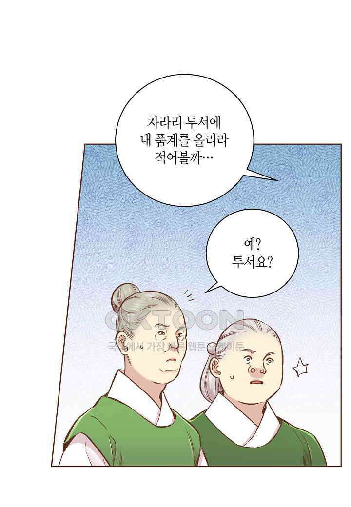 378． 눈이 나려 꽃 189화 (2) 6