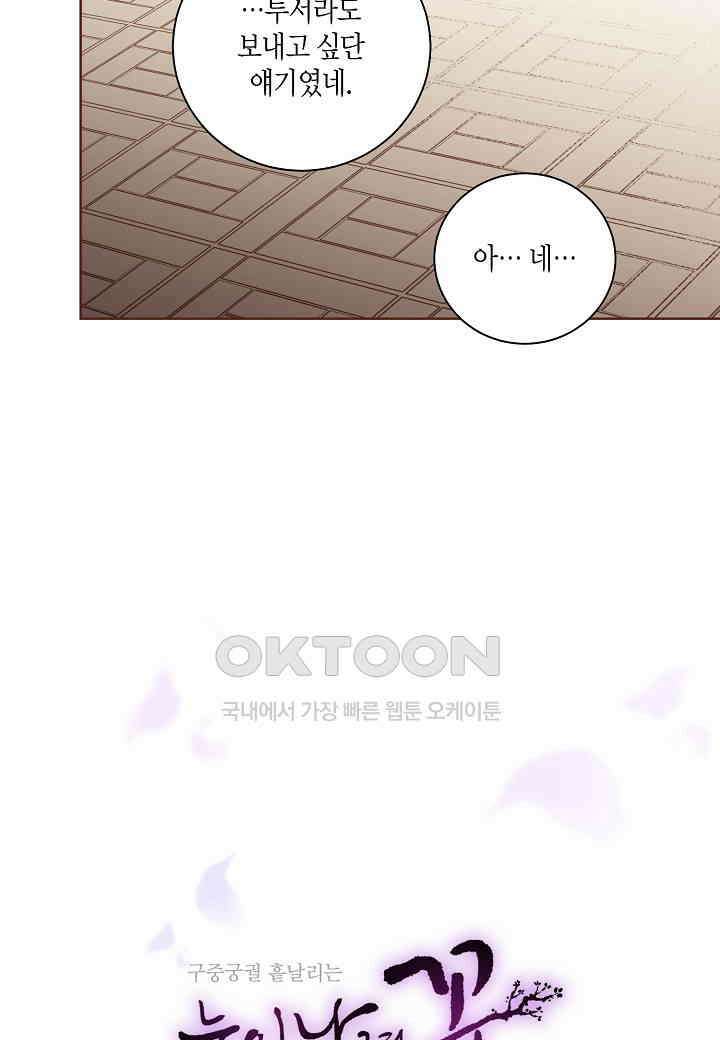 378． 눈이 나려 꽃 189화 (2) 8