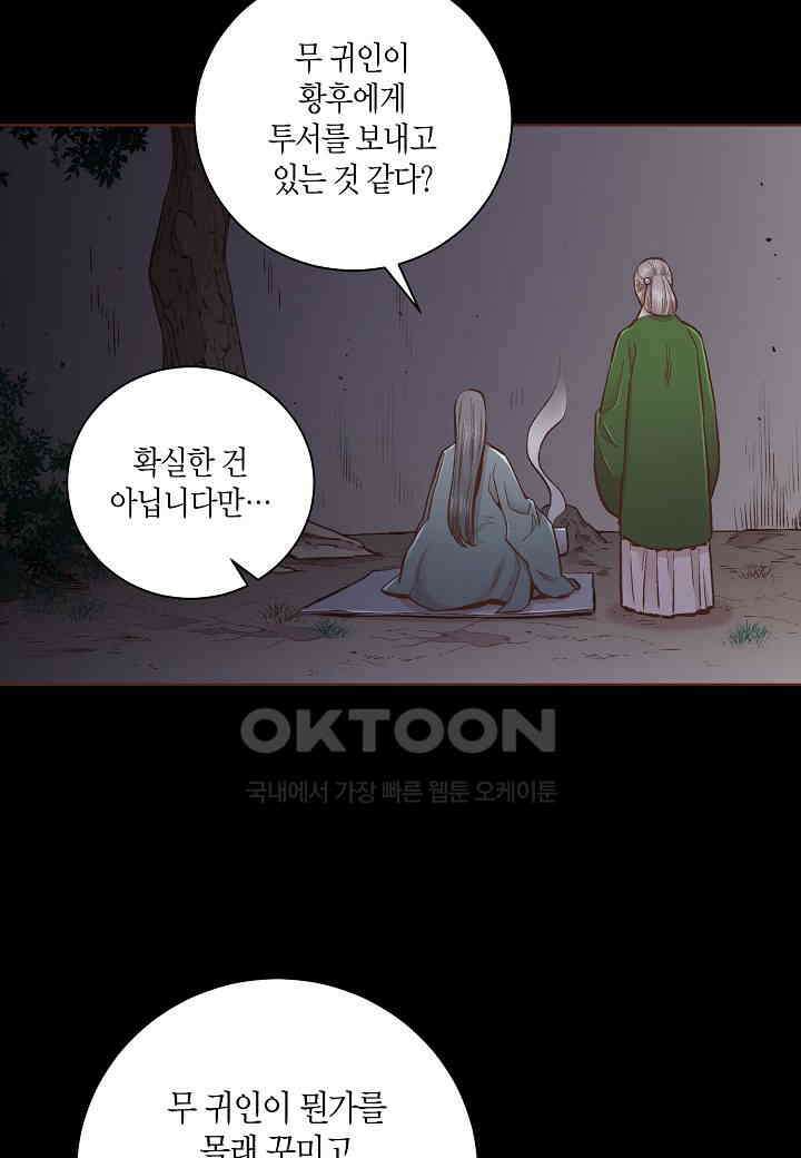 378． 눈이 나려 꽃 189화 (2) 11