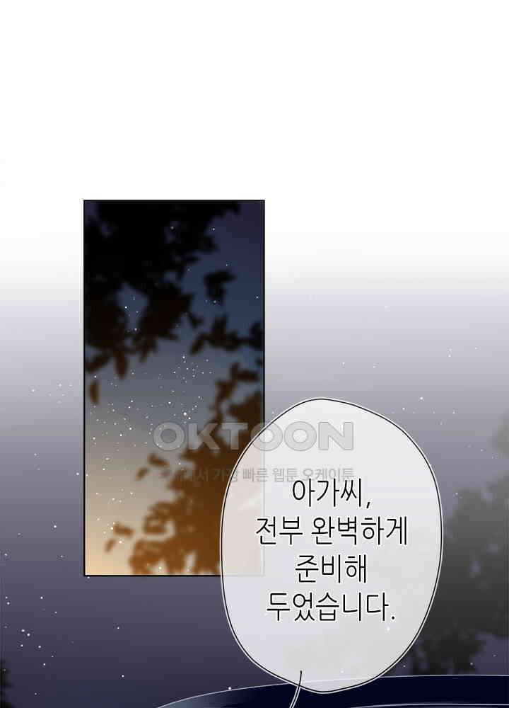 별빛 아래 우리 19화 2