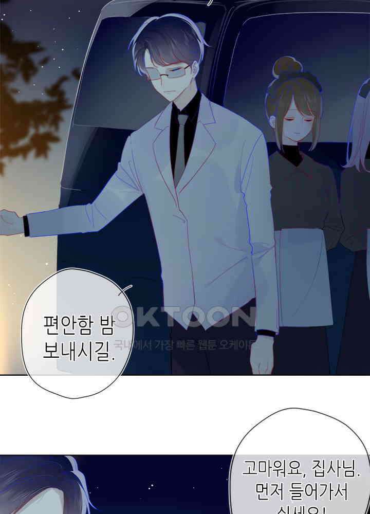 별빛 아래 우리 19화 3