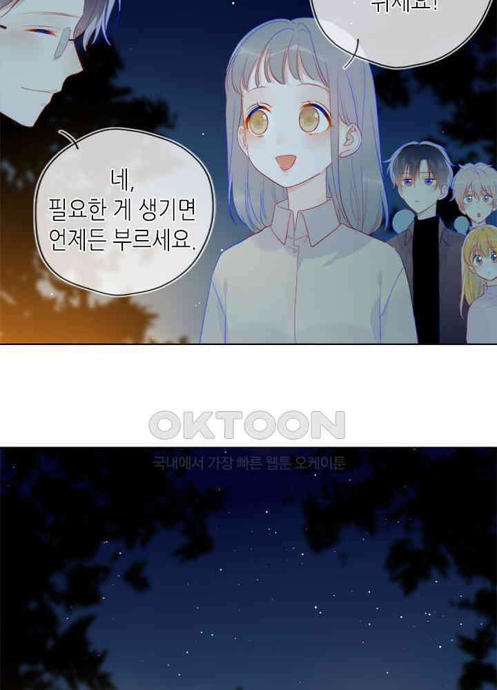 별빛 아래 우리 19화 4