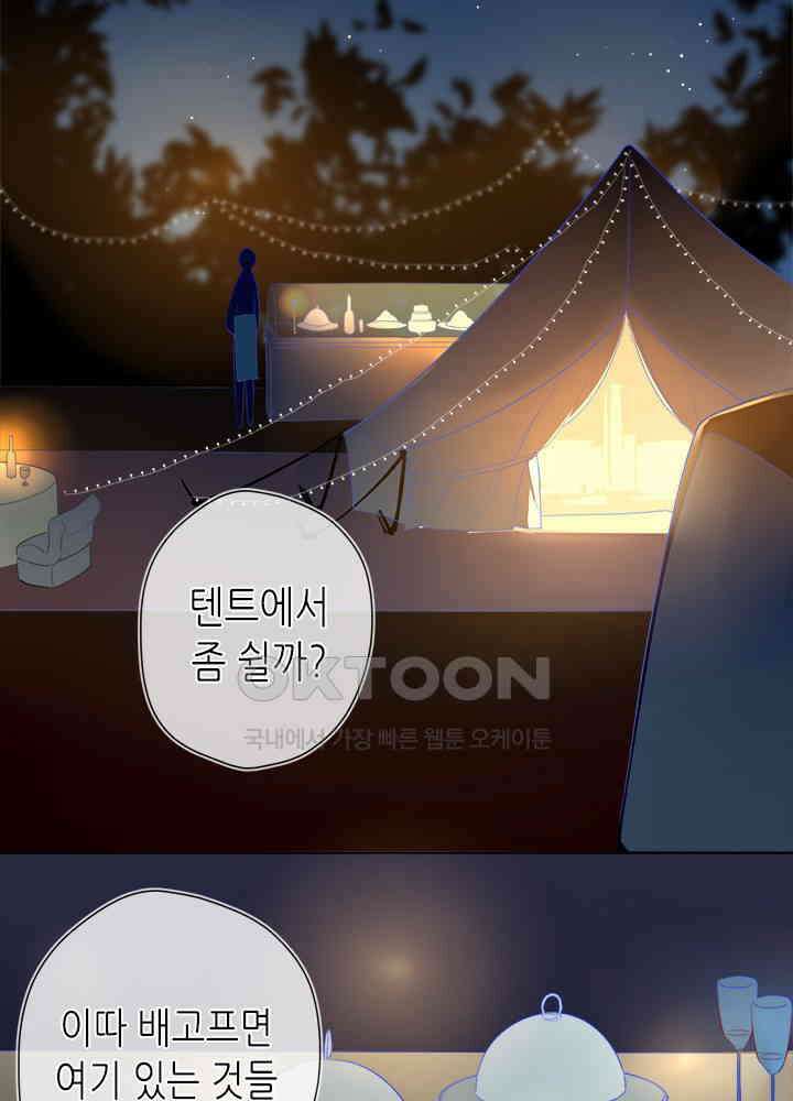 별빛 아래 우리 19화 5