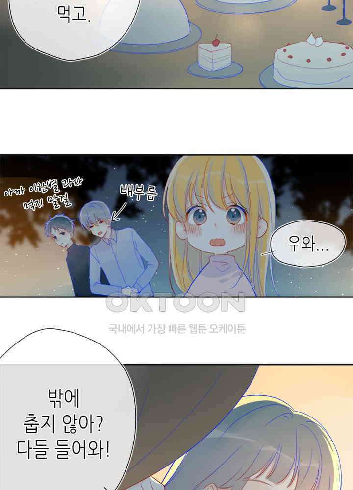 별빛 아래 우리 19화 6