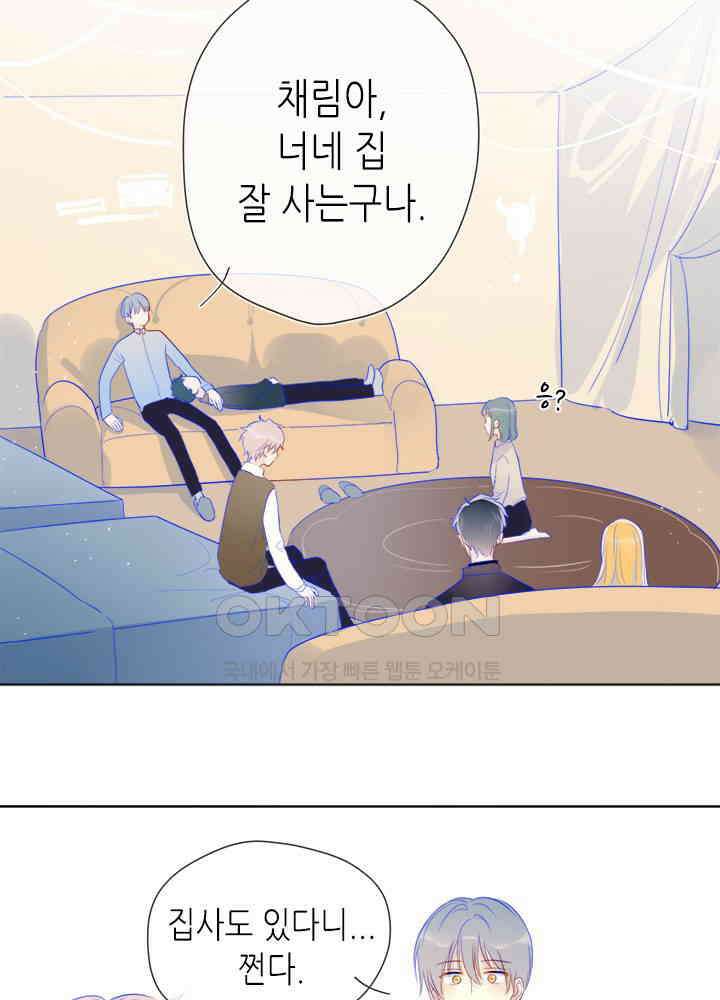 별빛 아래 우리 19화 8