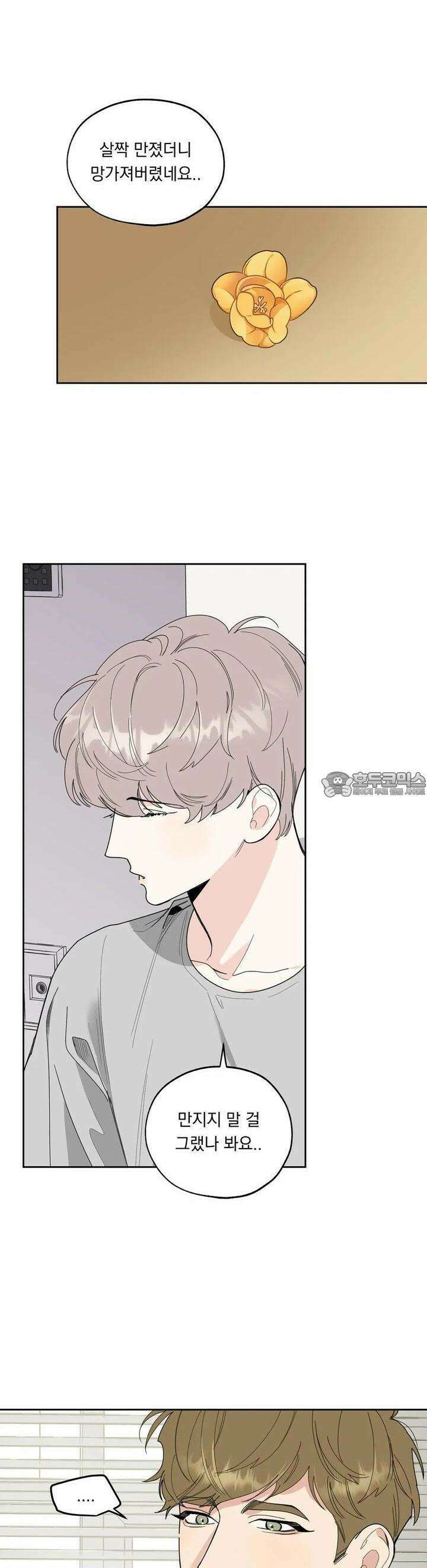 형편없는 로맨스 30화 [시즌1 완결] 2