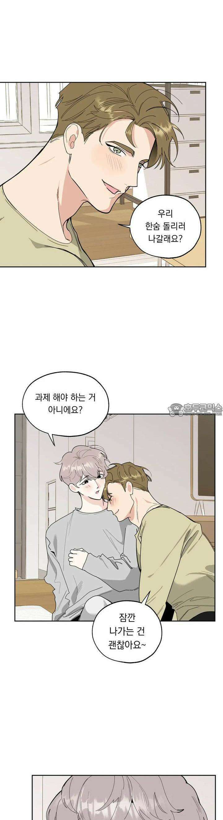 형편없는 로맨스 30화 [시즌1 완결] 5