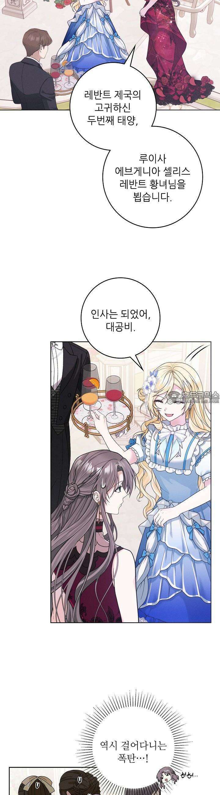 조신하게 가르쳤더니 왜 집착하세요 17화 2