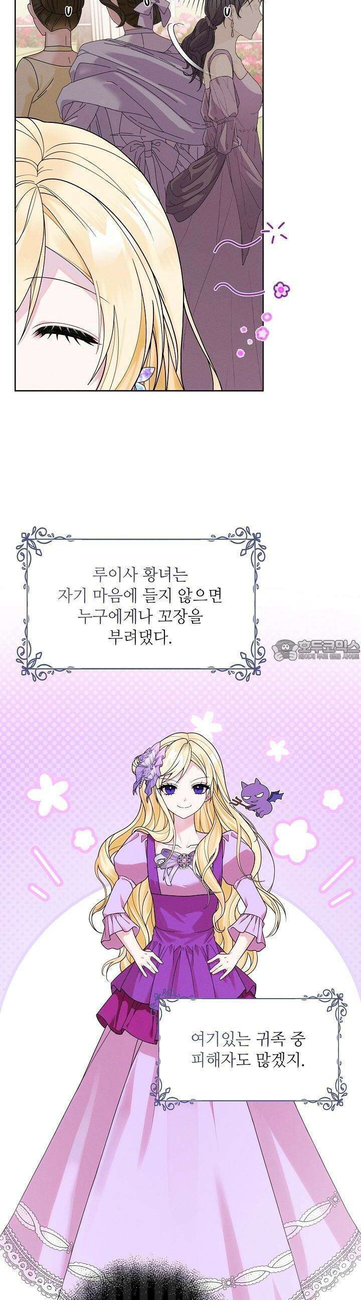 조신하게 가르쳤더니 왜 집착하세요 17화 3