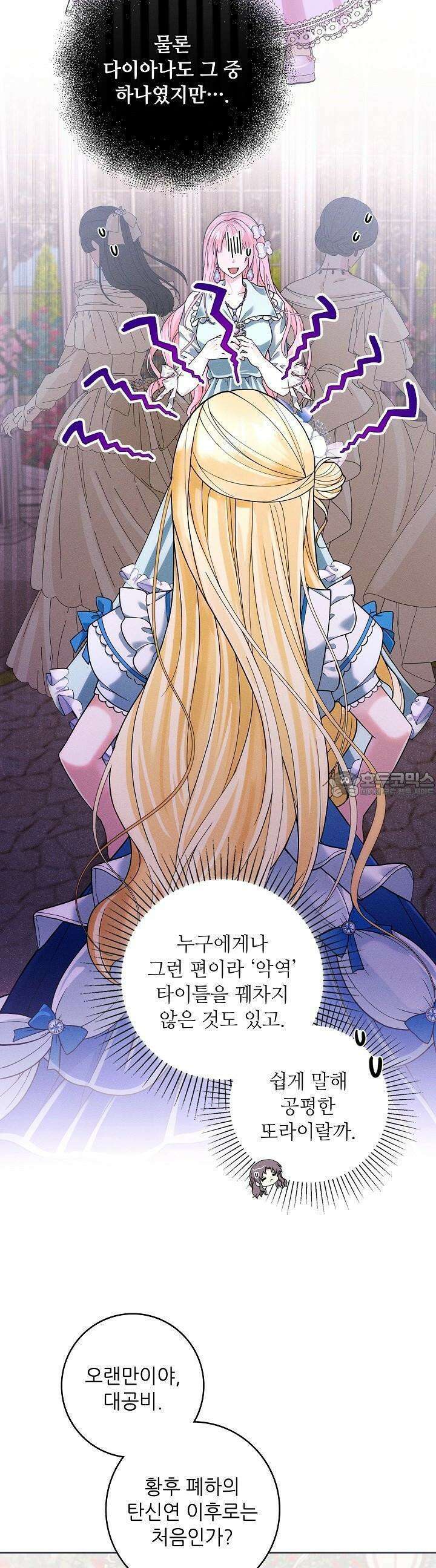 조신하게 가르쳤더니 왜 집착하세요 17화 4