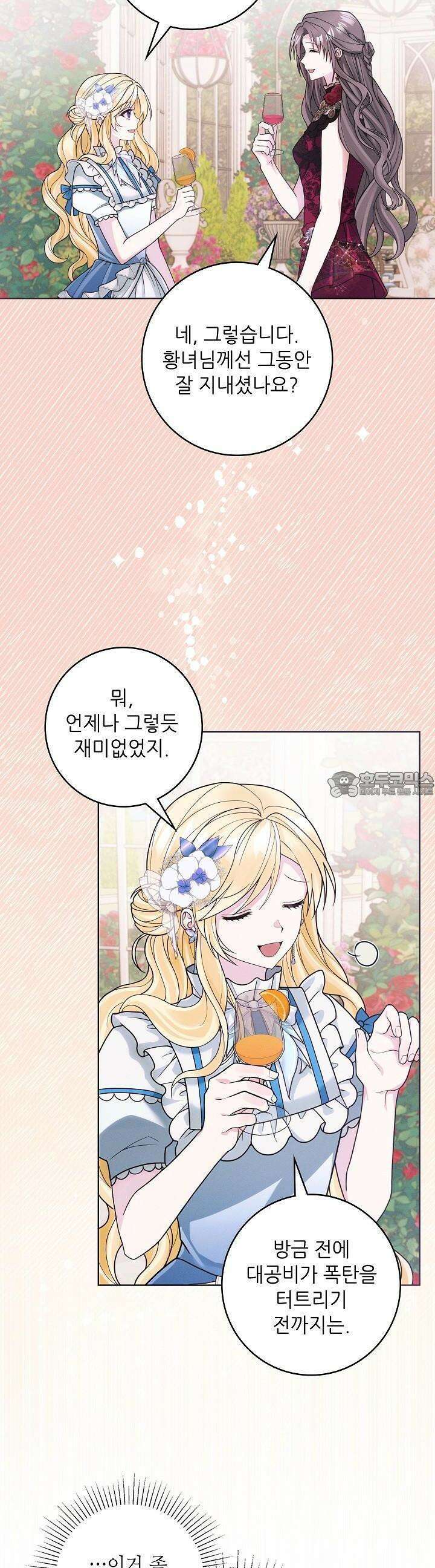 조신하게 가르쳤더니 왜 집착하세요 17화 5