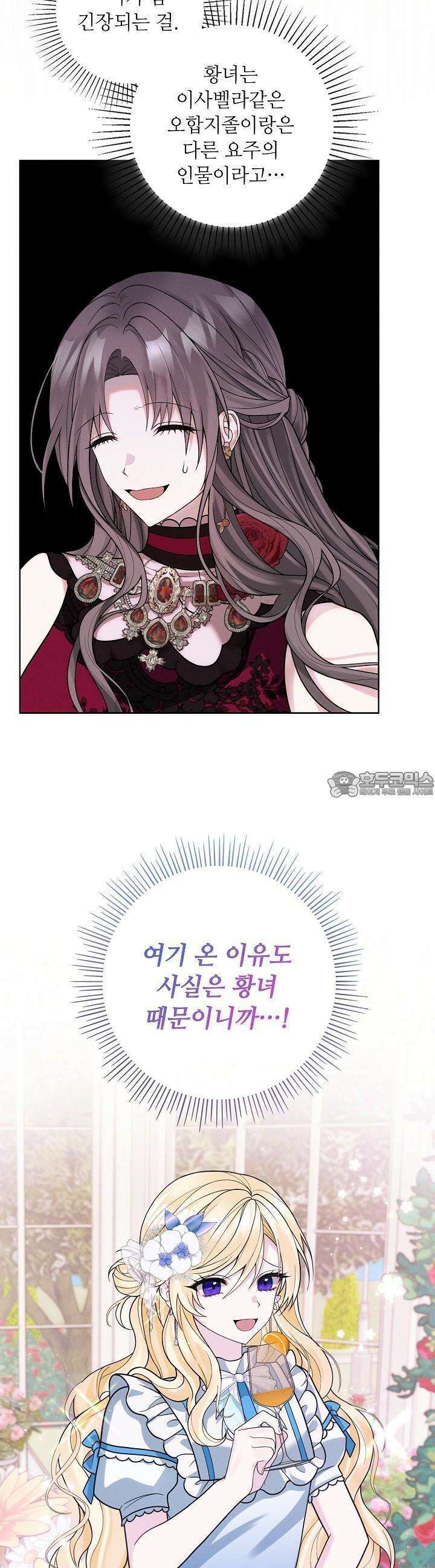 조신하게 가르쳤더니 왜 집착하세요 17화 6