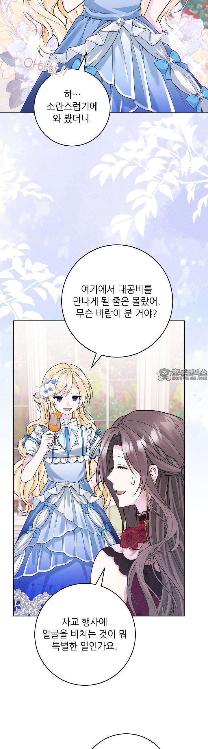 조신하게 가르쳤더니 왜 집착하세요 17화 7