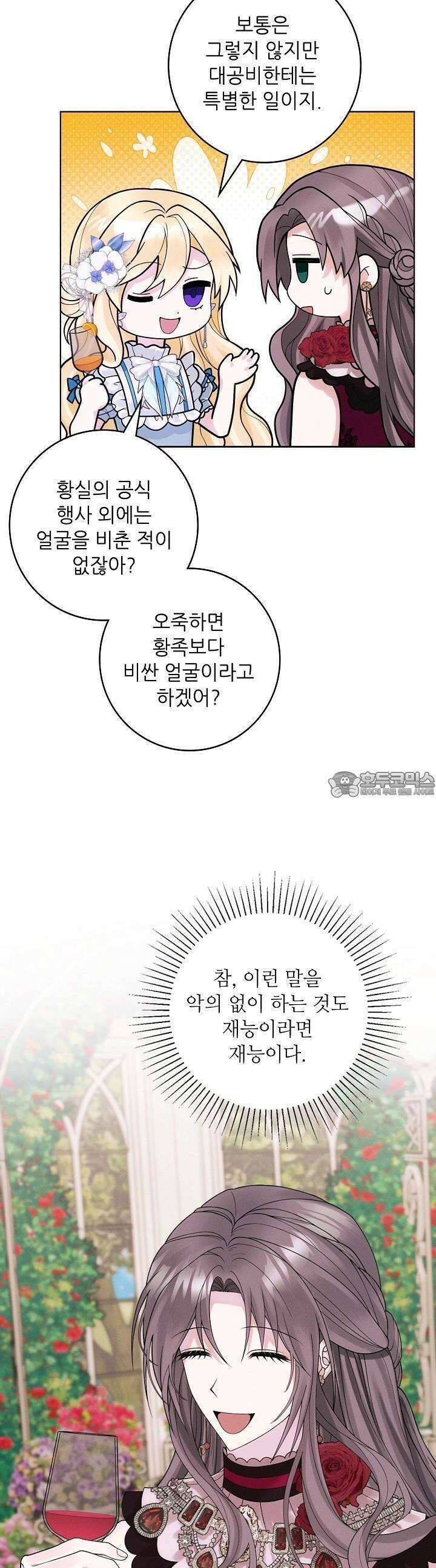 조신하게 가르쳤더니 왜 집착하세요 17화 8