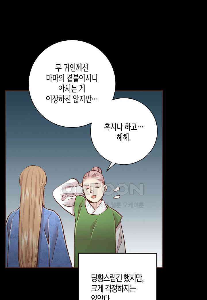 392． 눈이 나려 꽃 196화 (2) 10