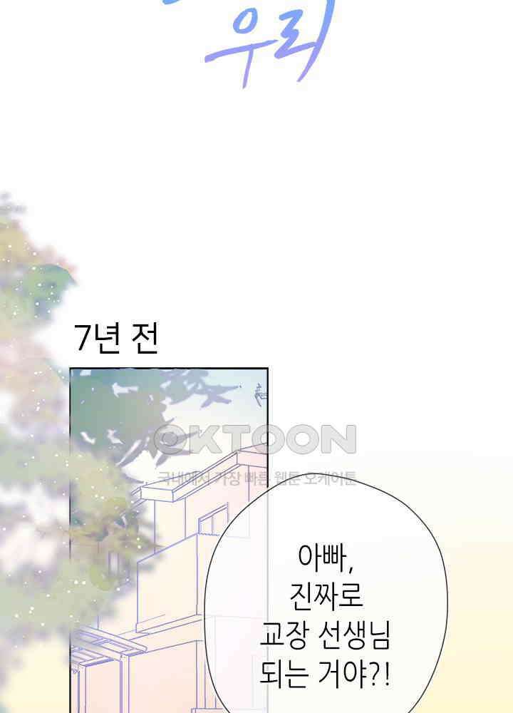 별빛 아래 우리 23화 2