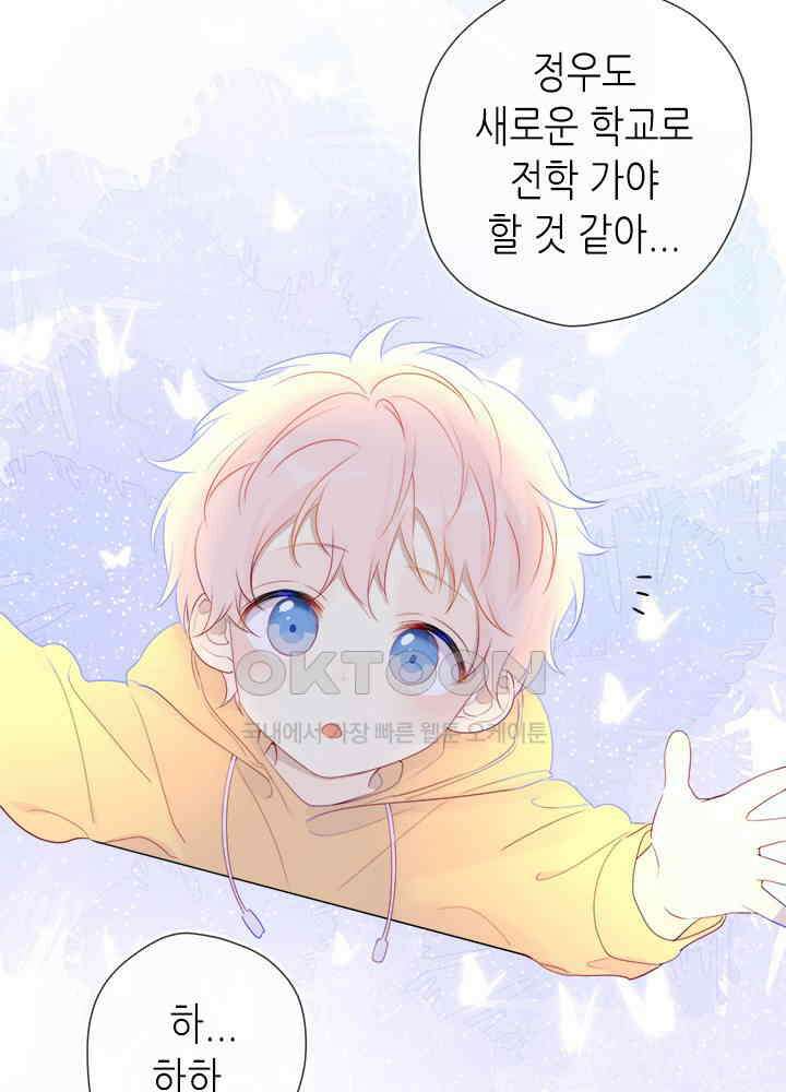 별빛 아래 우리 23화 5