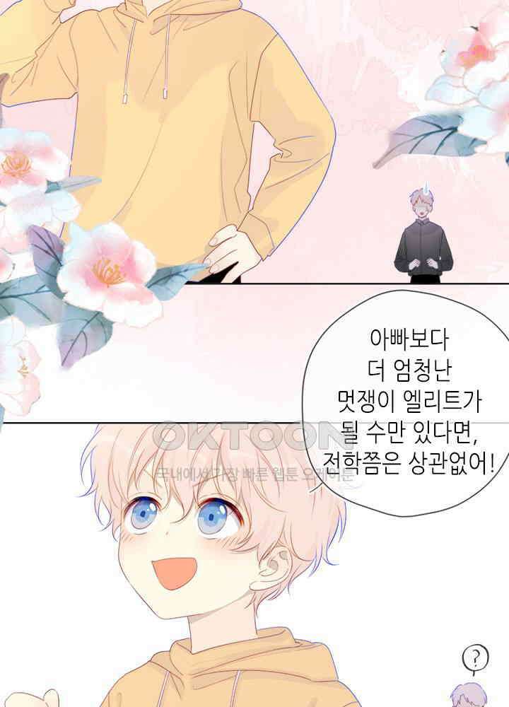 별빛 아래 우리 23화 7