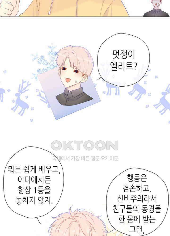 별빛 아래 우리 23화 8