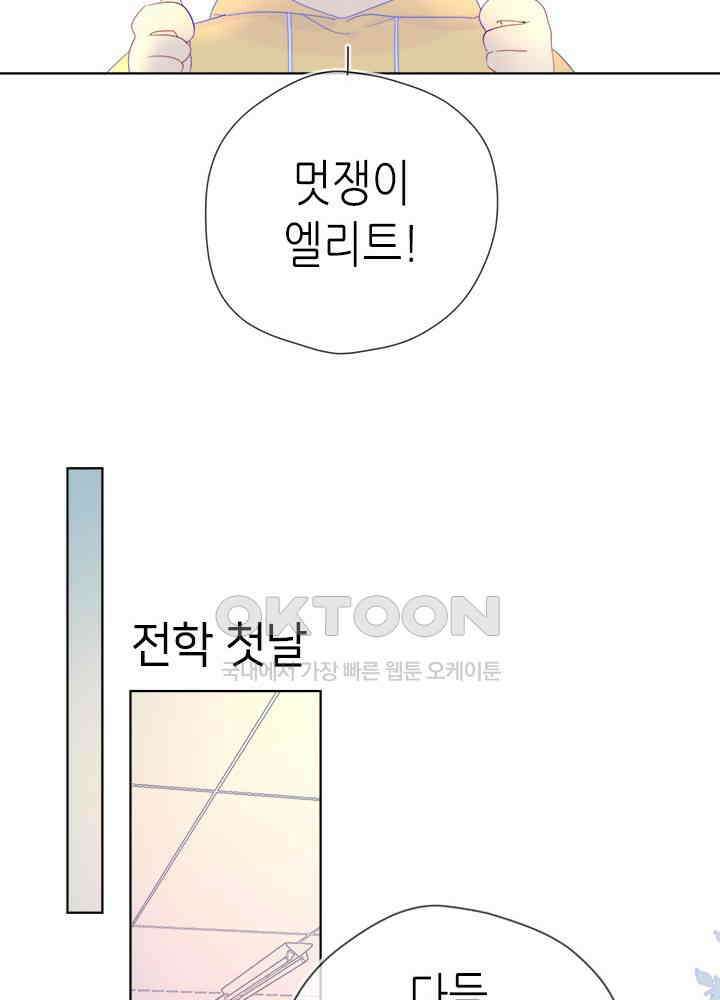 별빛 아래 우리 23화 10