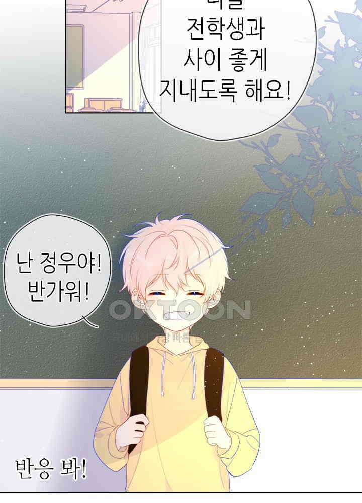 별빛 아래 우리 23화 11