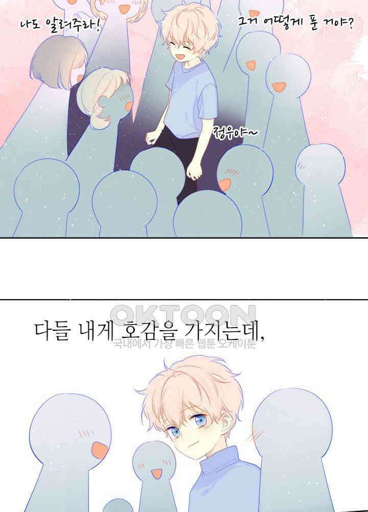별빛 아래 우리 23화 13