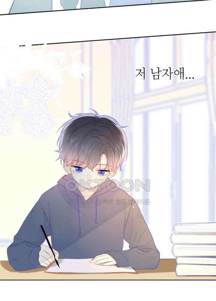 별빛 아래 우리 23화 14