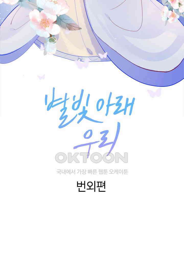 별빛 아래 우리 28화 2