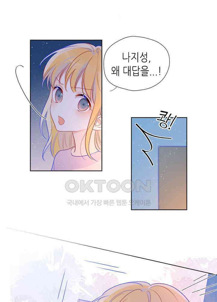 별빛 아래 우리 34화 1