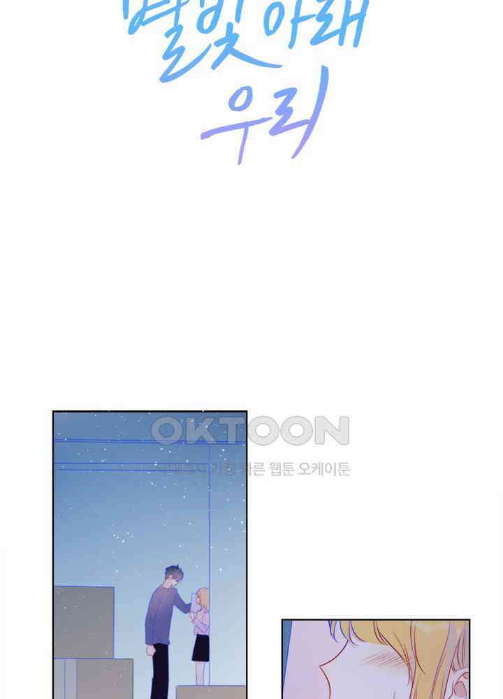 별빛 아래 우리 34화 4