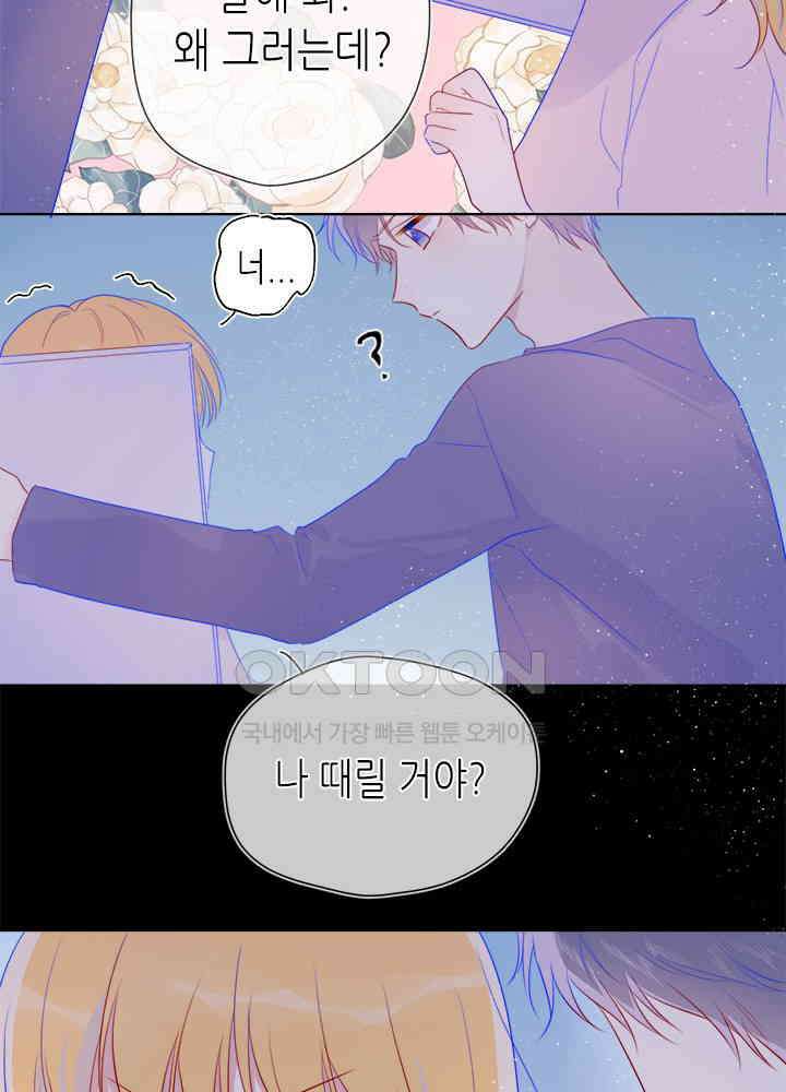 별빛 아래 우리 34화 6