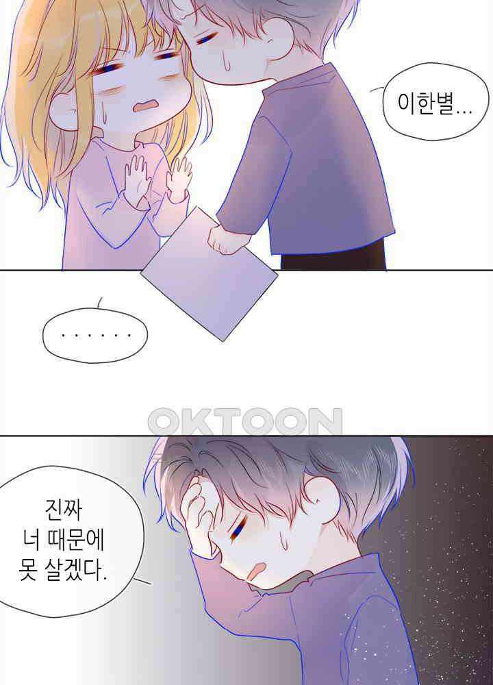 별빛 아래 우리 34화 8