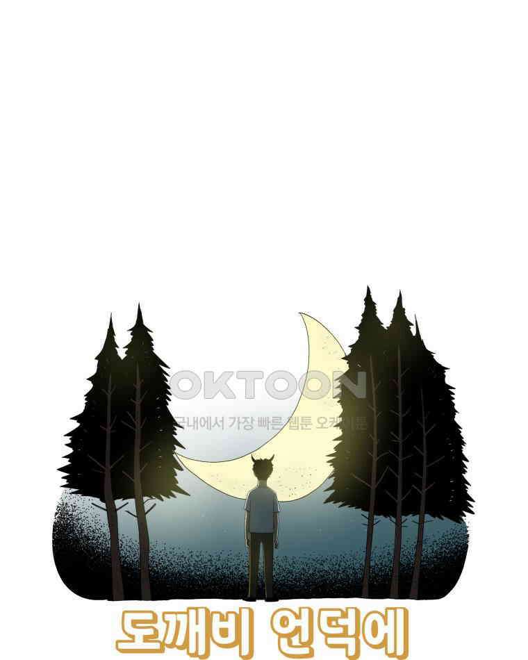 도깨비언덕에 왜 왔니? 2부 해수 140 4